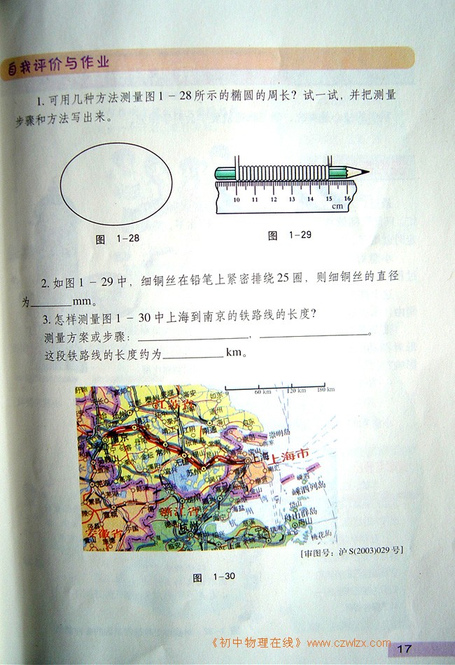 2007年新沪粤版《1.3长度和时间测量的应用》电子课本4