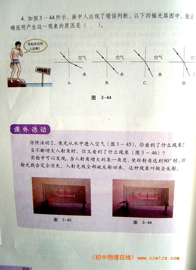 3.4探究光的折射定律4