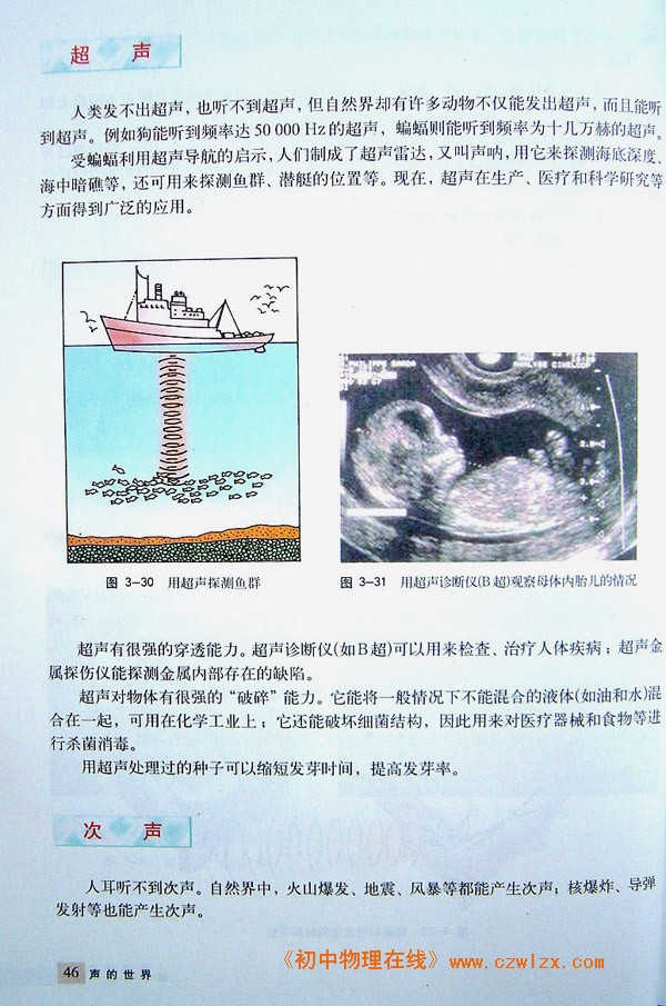 3.3超声与次声2