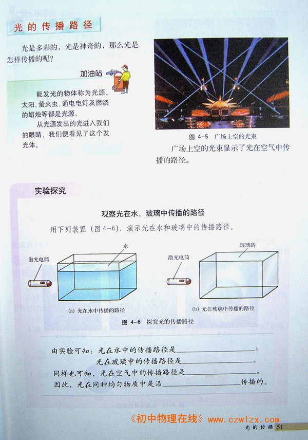 沪科版《4.1光的传播》电子课本2