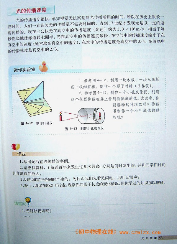 沪科版《4.1光的传播》电子课本4