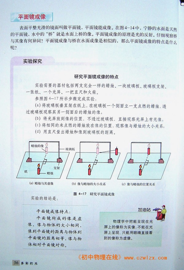 4.2光的反射3