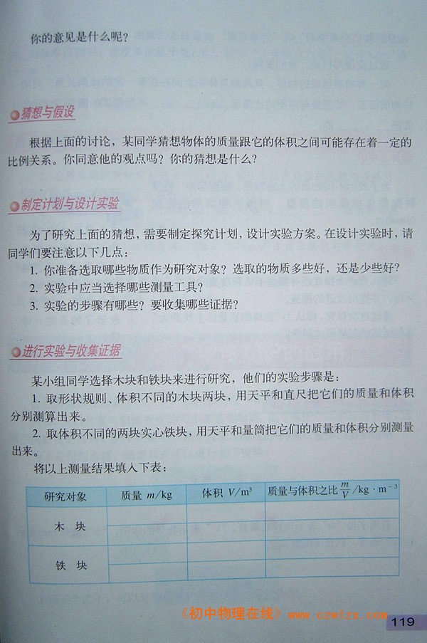 5.2探究物质的密度2