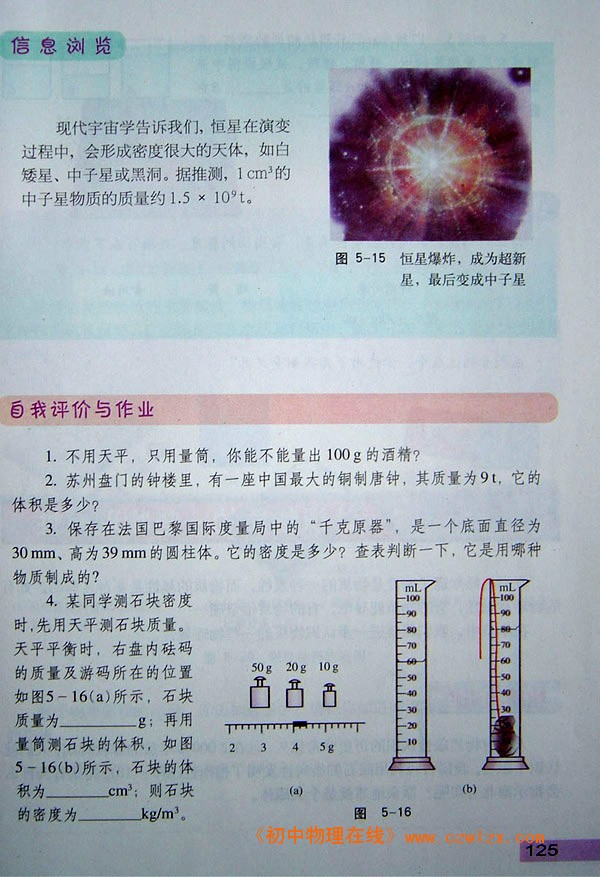 2007新沪粤版《5.3密度的应用》电子课本5