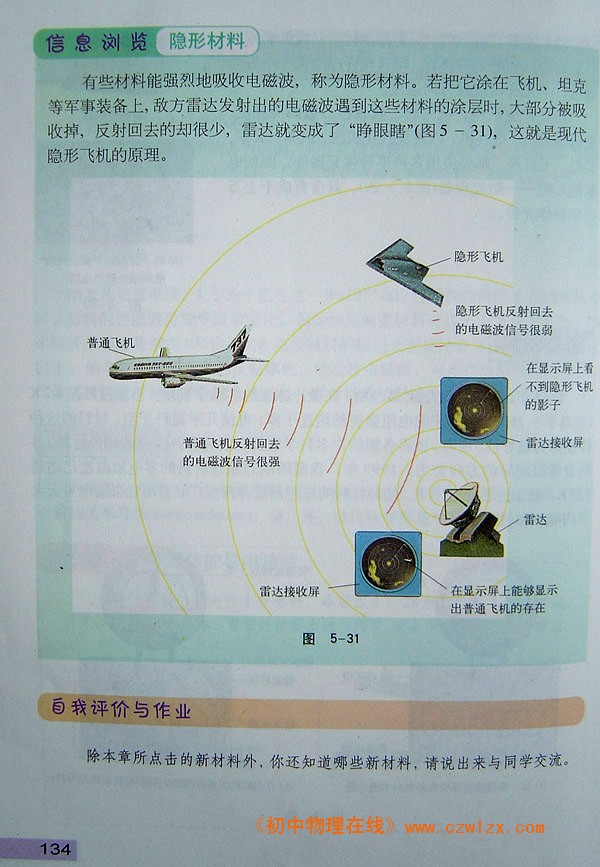 2007新沪粤版《5.5点击新材料》电子课本3