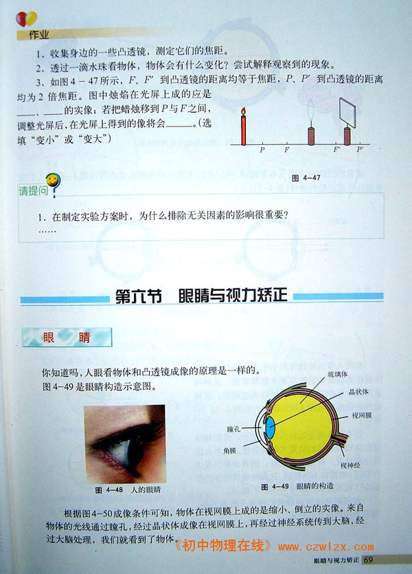 4.5科学探究：凸透镜成像5