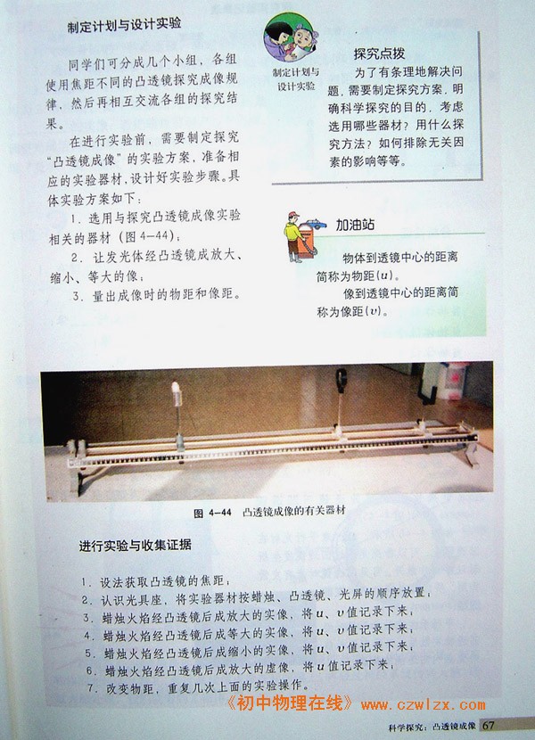 4.5科学探究：凸透镜成像3