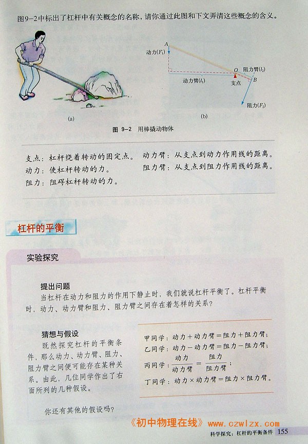 9.1科学探究：杠杆的平衡条件2