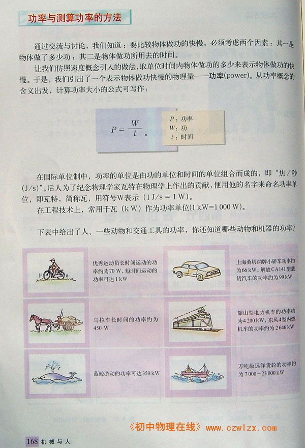 9.4做功的快慢2