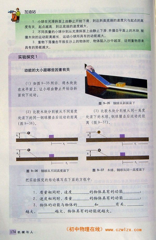 9.6合理利用机械能2