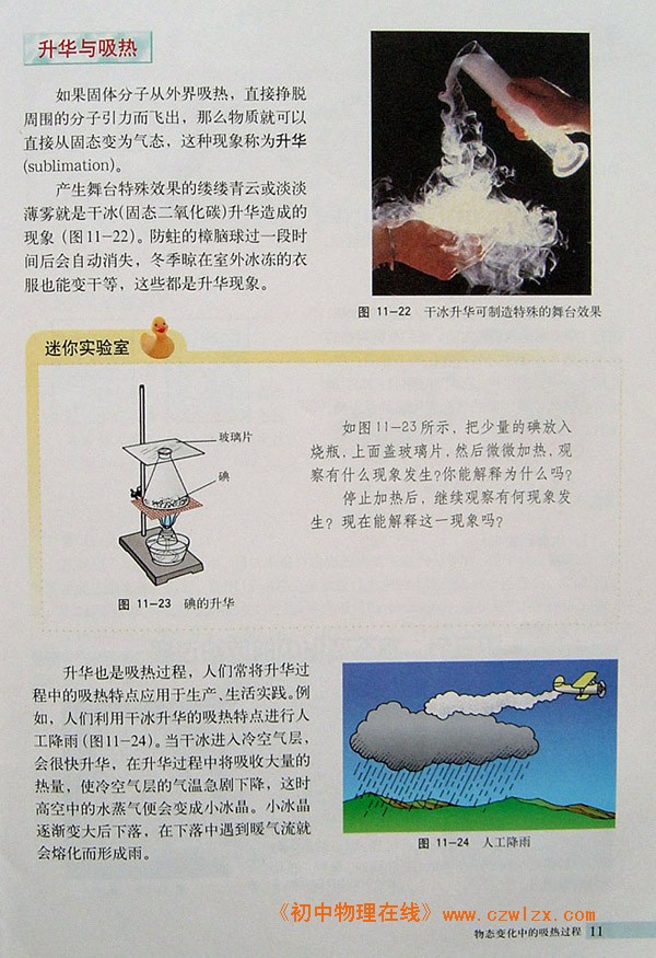 11.2物态变化中的吸热过程3