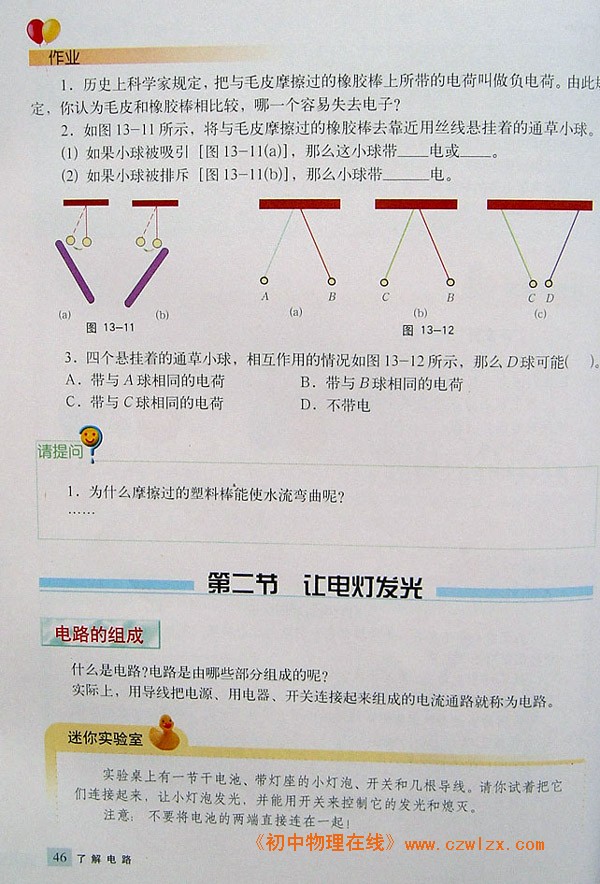 13.1电是什么5