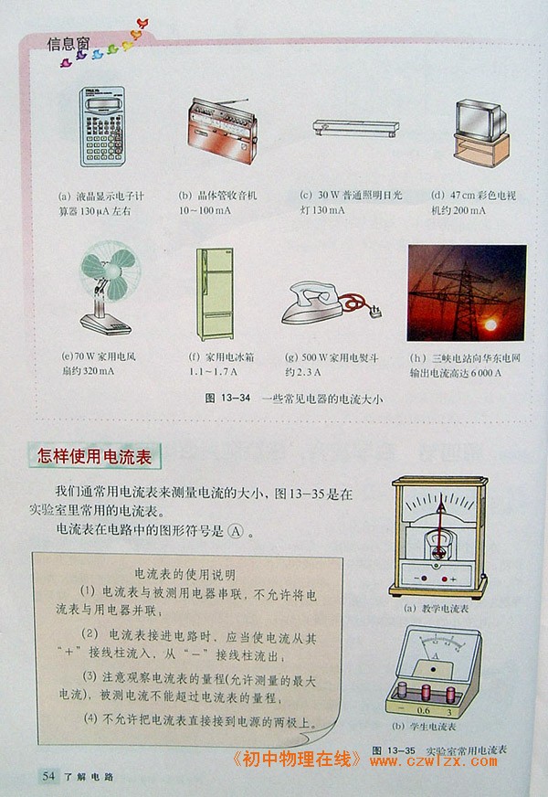 13.4科学探究：串联和并联电路的电流2