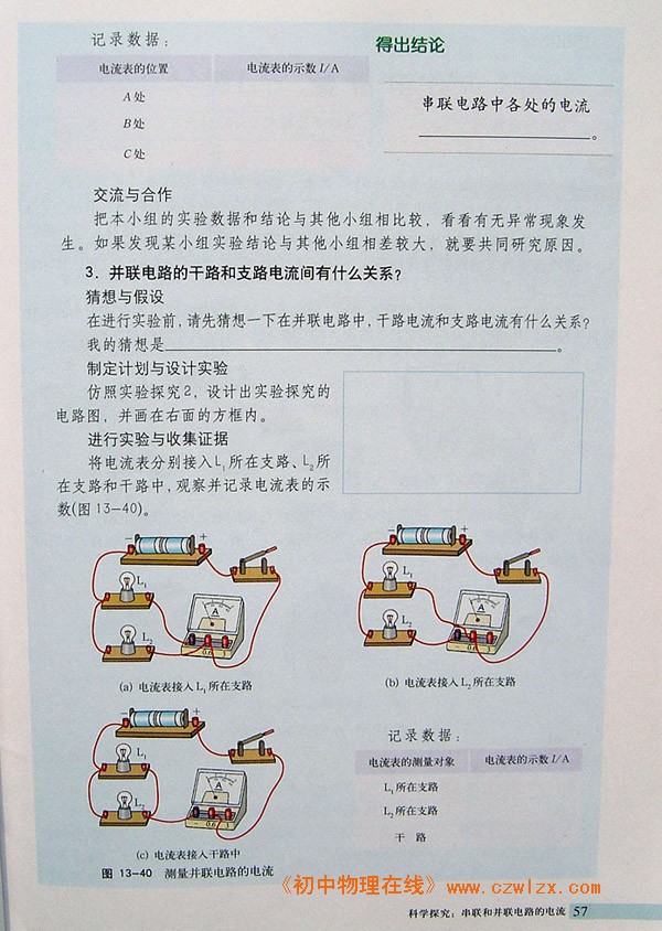 13.4科学探究：串联和并联电路的电流5