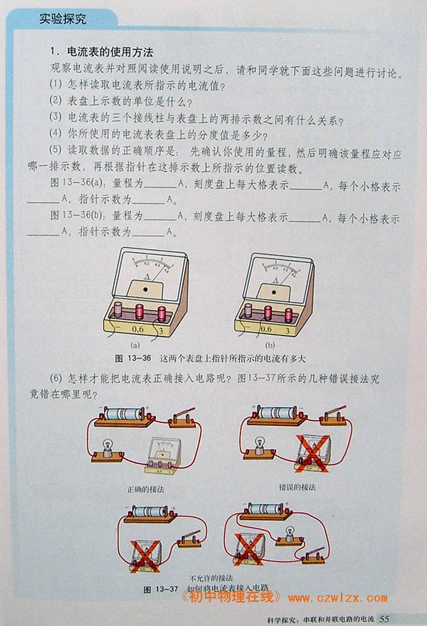 13.4科学探究：串联和并联电路的电流3