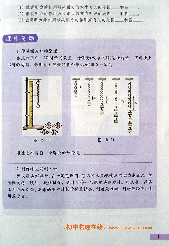 2007新沪粤版《6.2 怎样测量和表示力》电子课本4