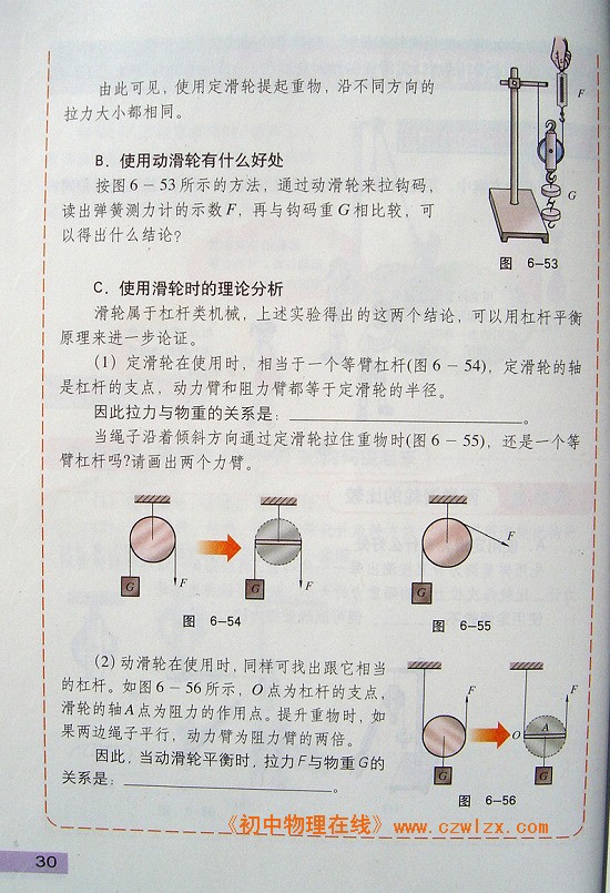 《6.6 探究滑轮的作用》3