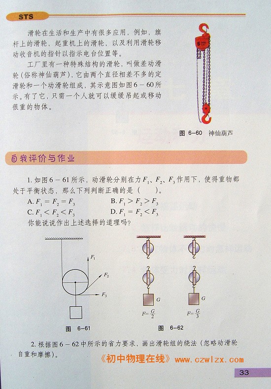 《6.6 探究滑轮的作用》6