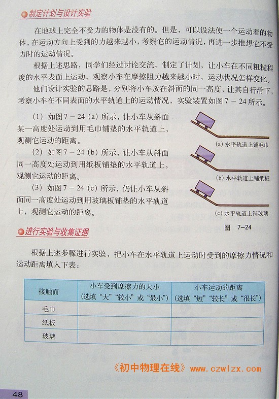 7.3 探究物体不受力时怎样运动2