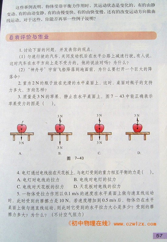 7.4 物体受力时怎样运动4