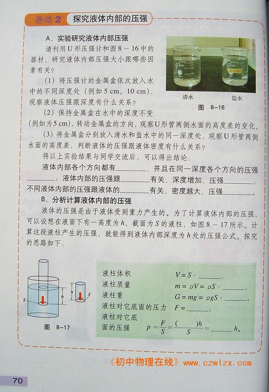 《8.2 研究液体的压强》3