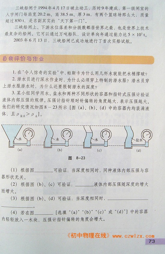 《8.2 研究液体的压强》6