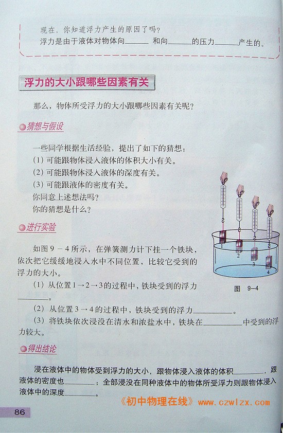 《9.1 认识浮力》3