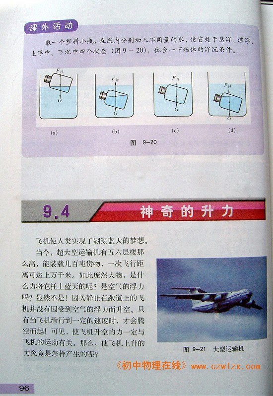 《9.3 研究物体的浮沉条件》4