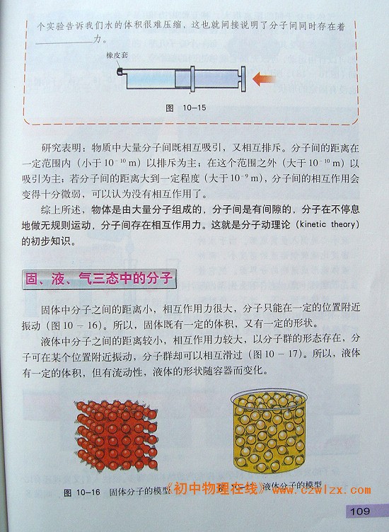 《10.2 分子动理论的初步知识》4