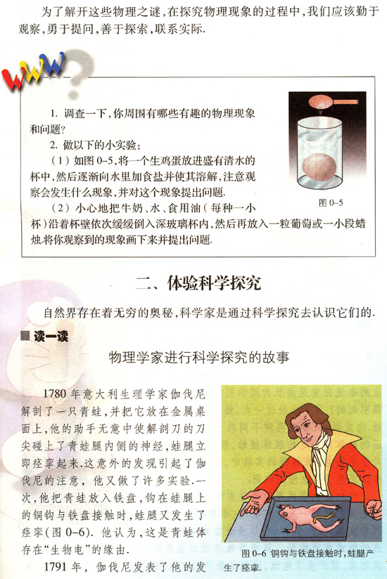 苏科版八年级《引言》电子课本3