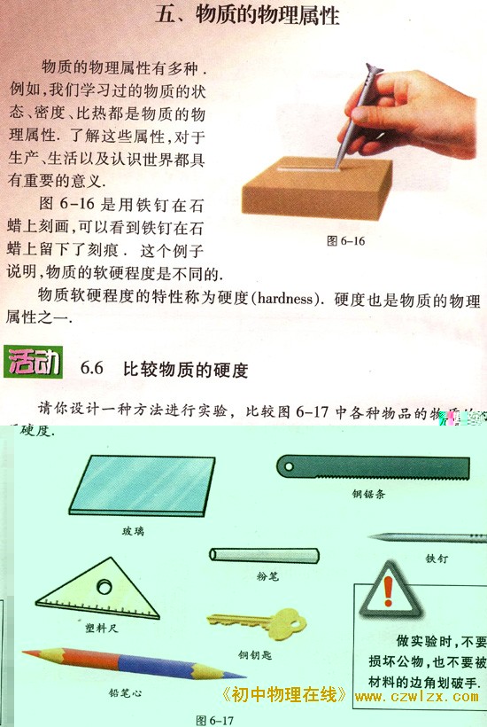 苏科版《6.5物质的物理属性》电子课本1