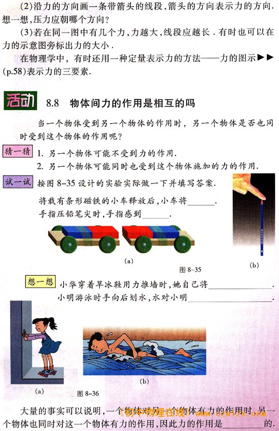 苏科版《8.4力 力的作用是相互的》电子课本3