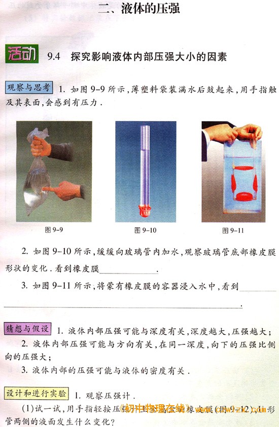 苏科版《9.2液体的压强》电子课本1