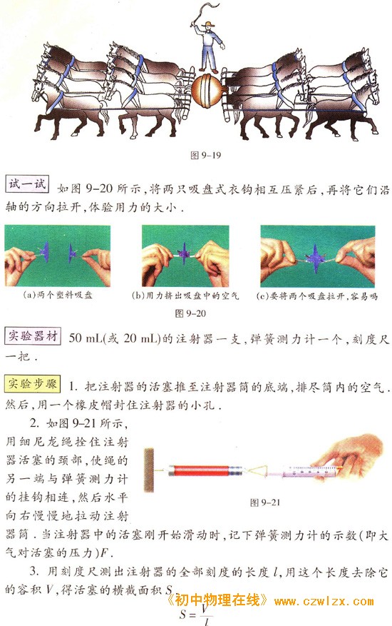 苏科版《9.3气体的压强》电子课本2