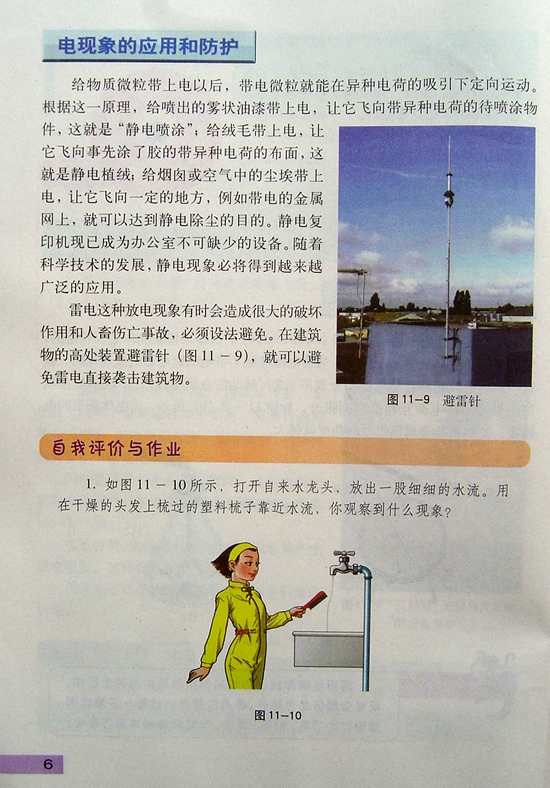 2008新沪粤版《11.2电路的组成和连接方式》电子课本5