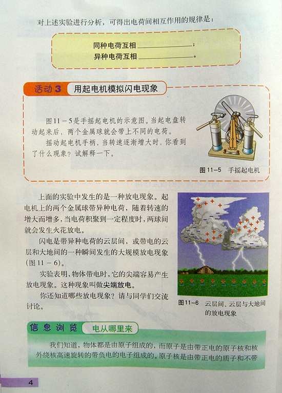2008新沪粤版《11.2电路的组成和连接方式》电子课本3