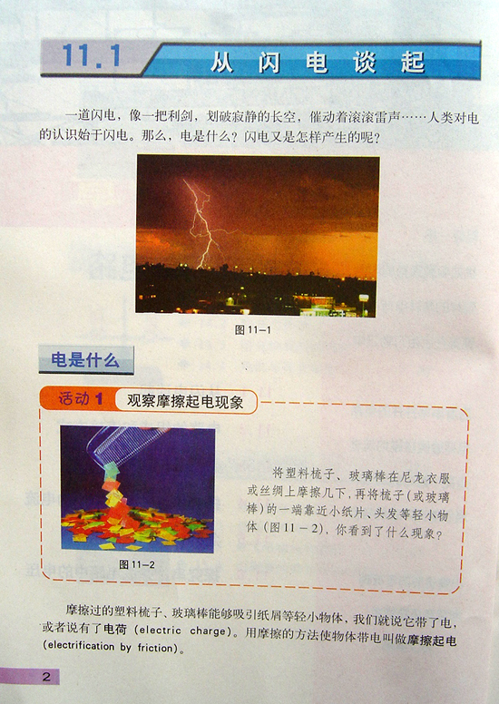 2008新沪粤版《11.2电路的组成和连接方式》电子课本1