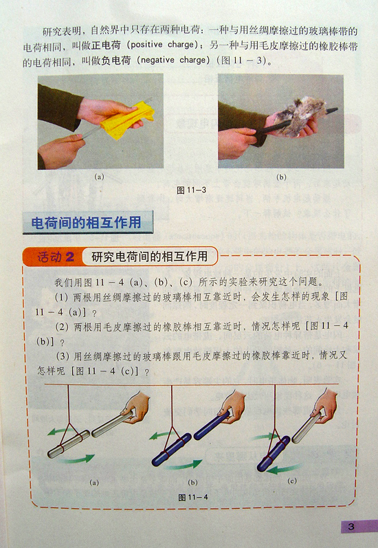 2008新沪粤版《11.2电路的组成和连接方式》电子课本2