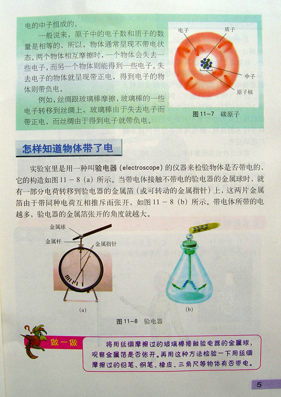2008新沪粤版《11.2电路的组成和连接方式》电子课本4