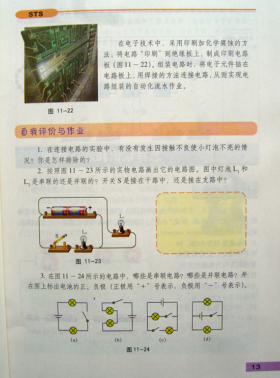 2008新沪粤版《11.3怎样认识和测量电流》电子课本6