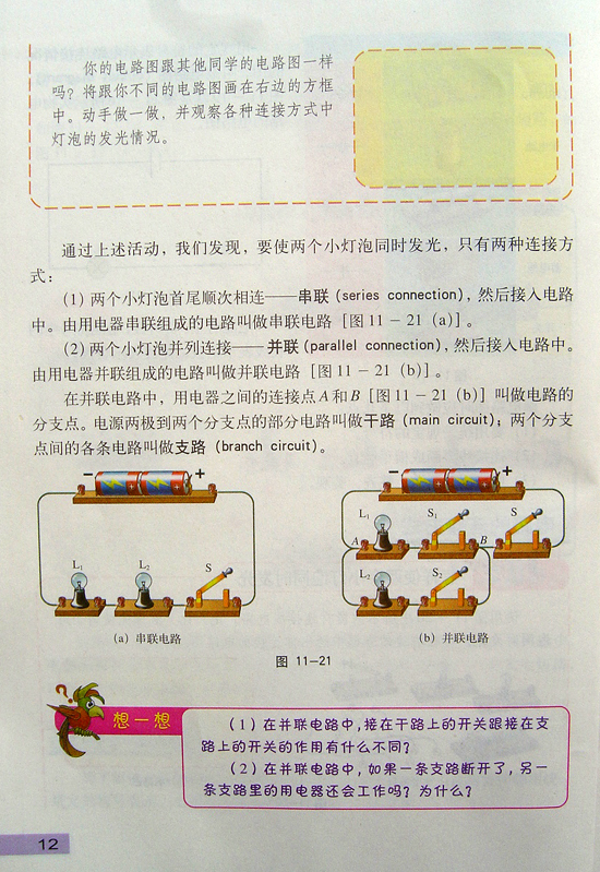 2008新沪粤版《11.3怎样认识和测量电流》电子课本5