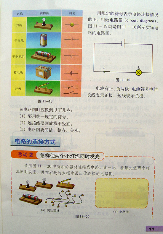 2008新沪粤版《11.3怎样认识和测量电流》电子课本4