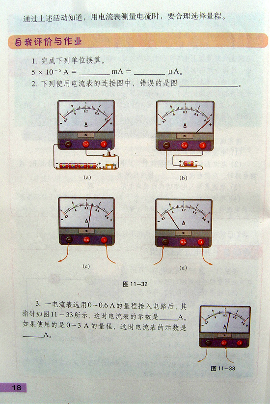 2008新沪粤版《11.4探究串、并联电路中的电流》电子课本6