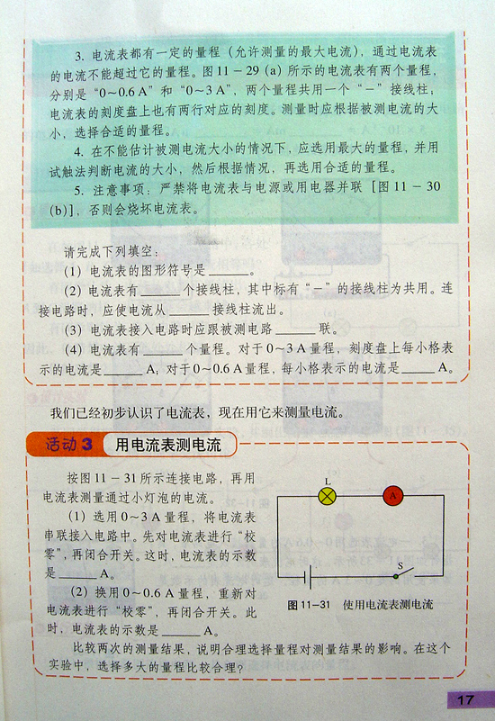 2008新沪粤版《11.4探究串、并联电路中的电流》电子课本4