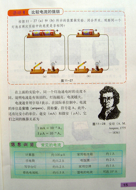 2008新沪粤版《11.4探究串、并联电路中的电流》电子课本2