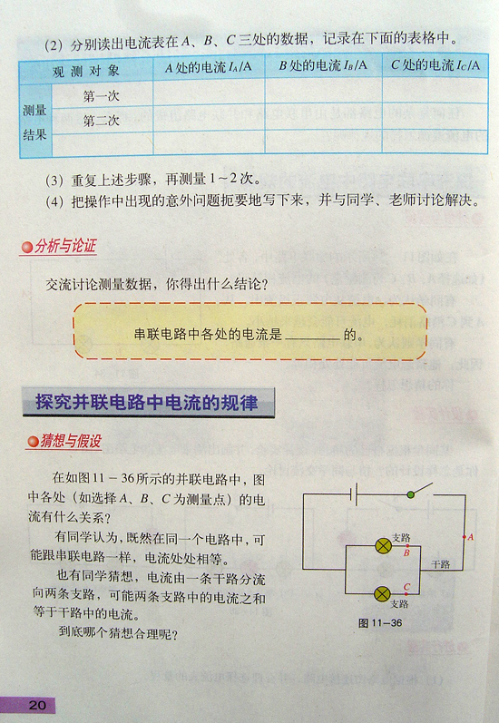 2008新沪粤版《11.4探究串、并联电路中的电流》电子课本2