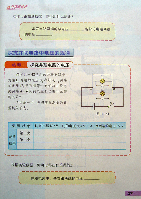 2008新沪粤版《11.6探究串、并联电路中的电压》电子课本2