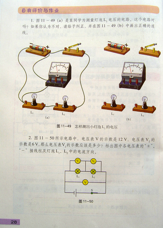 2008新沪粤版《11.6探究串、并联电路中的电压》电子课本3