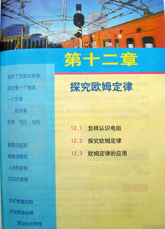 2008新沪粤版《第十二章 探究欧姆定律》电子课本