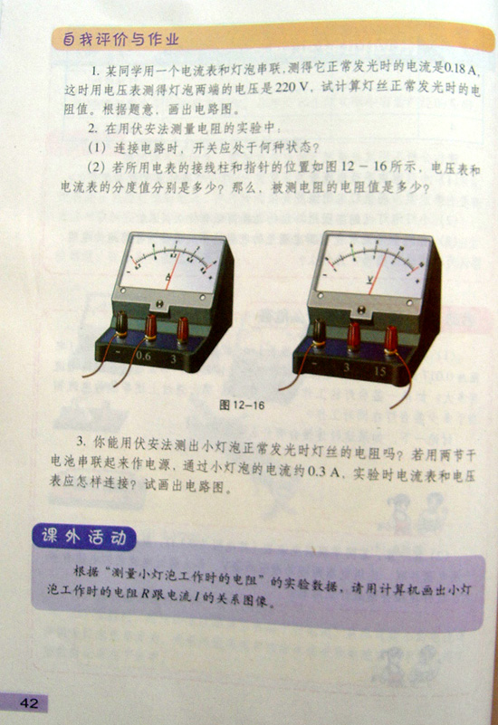 2008新沪粤版《12.3欧姆定律的应用》电子课本3